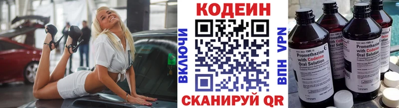 Кодеиновый сироп Lean Purple Drank  Павловск 